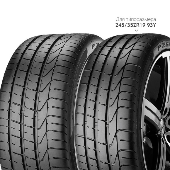 Шины Pirelli 235/35/20 Y 88 PZERO Шины Pirelli 235/35/20 Y 88 PZERO